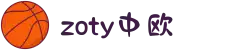 zoty中欧·(中国有限公司)官方网站